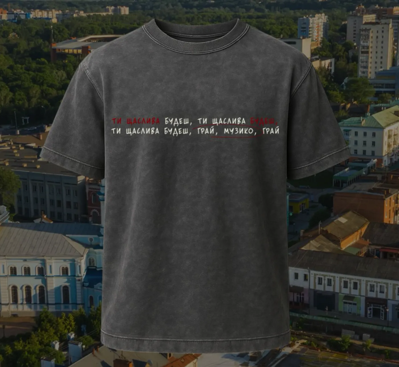 Футболка «Ти щаслива будеш...» — фото 2