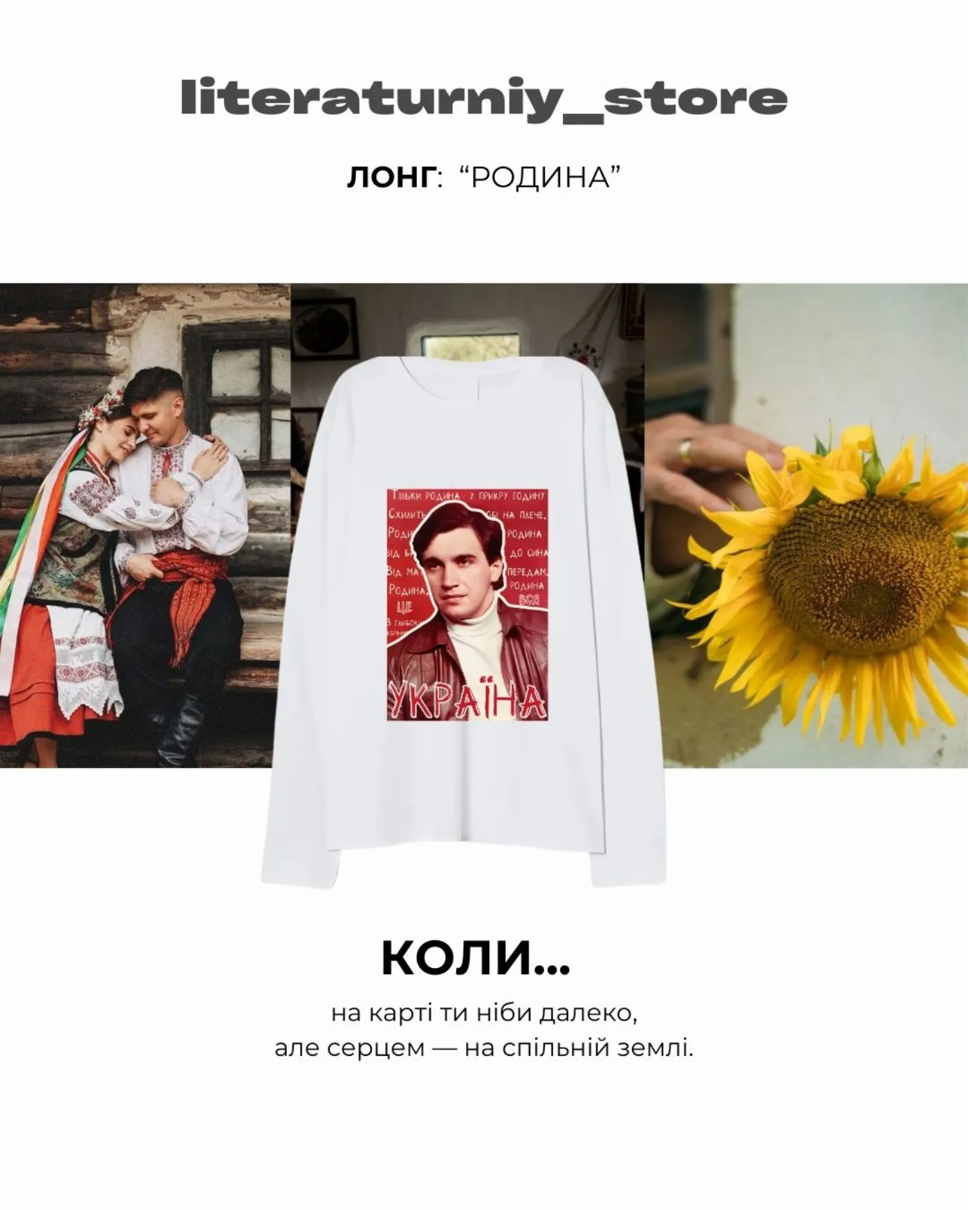 Лонгслів «Родина»