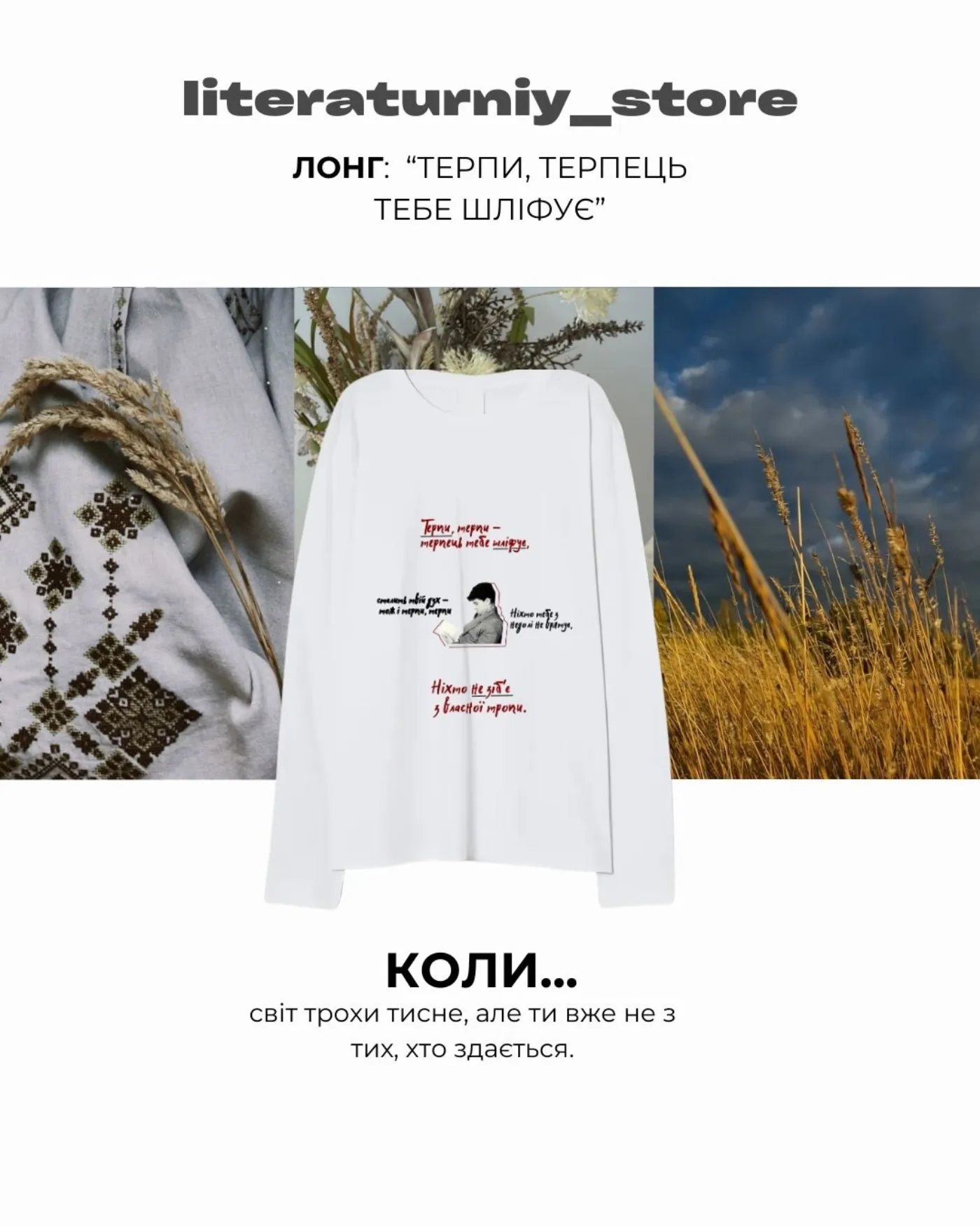 Лонгслів «Терпи, терпи — терпець тебе шліфує»