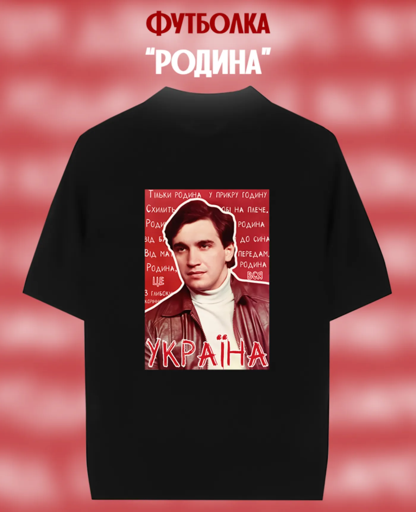 Футболка «Родина» — фото 2
