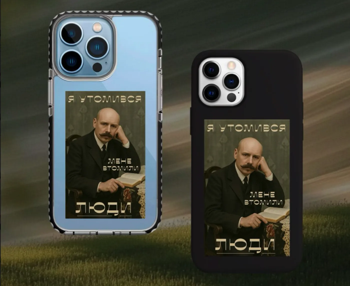 Чохол «Я утомився...»
