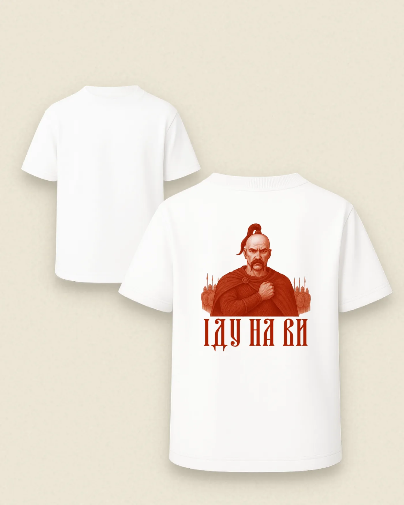 Футболка «Іду на ви»