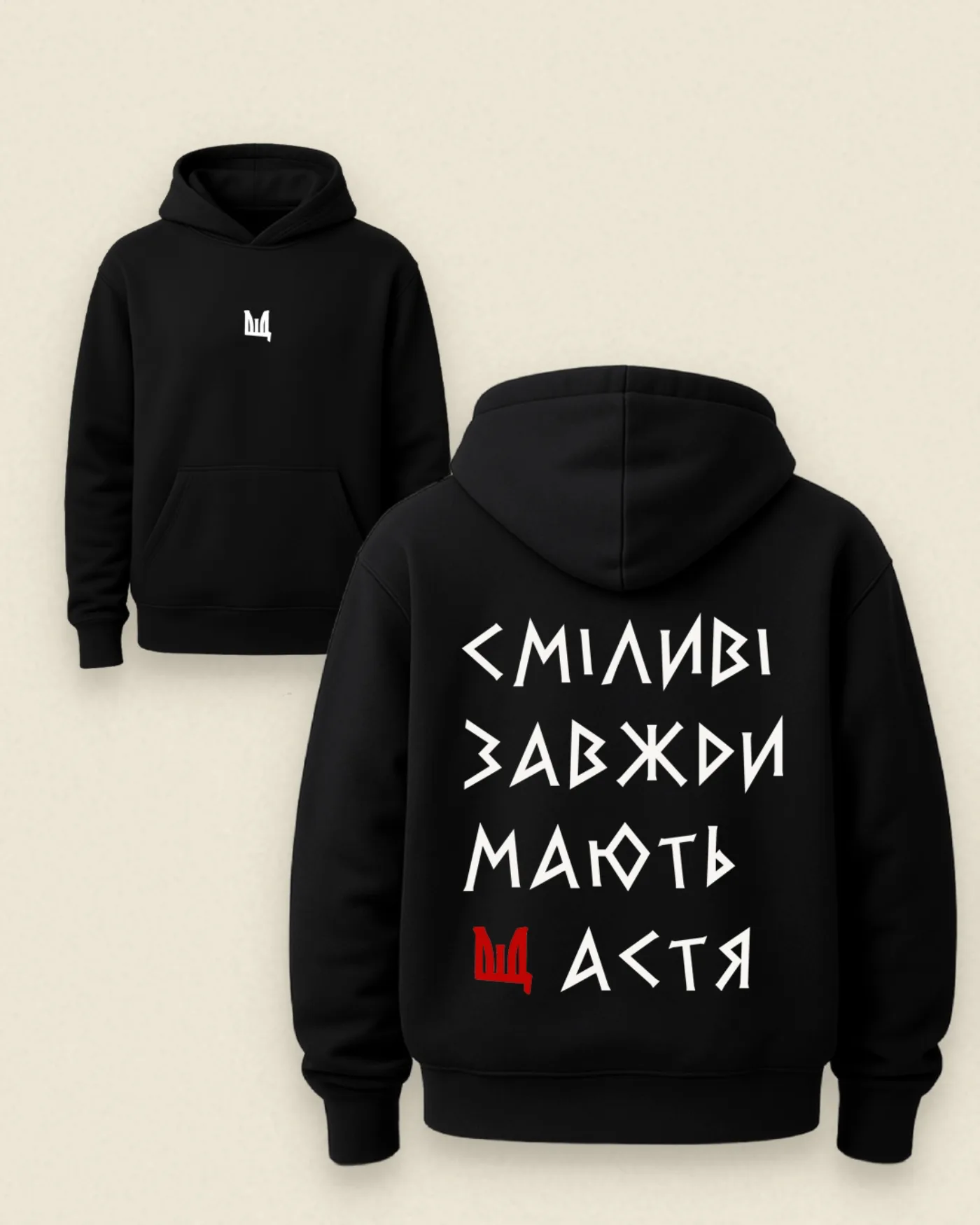 Худі «Сміливі завжди...» [Тризуб]